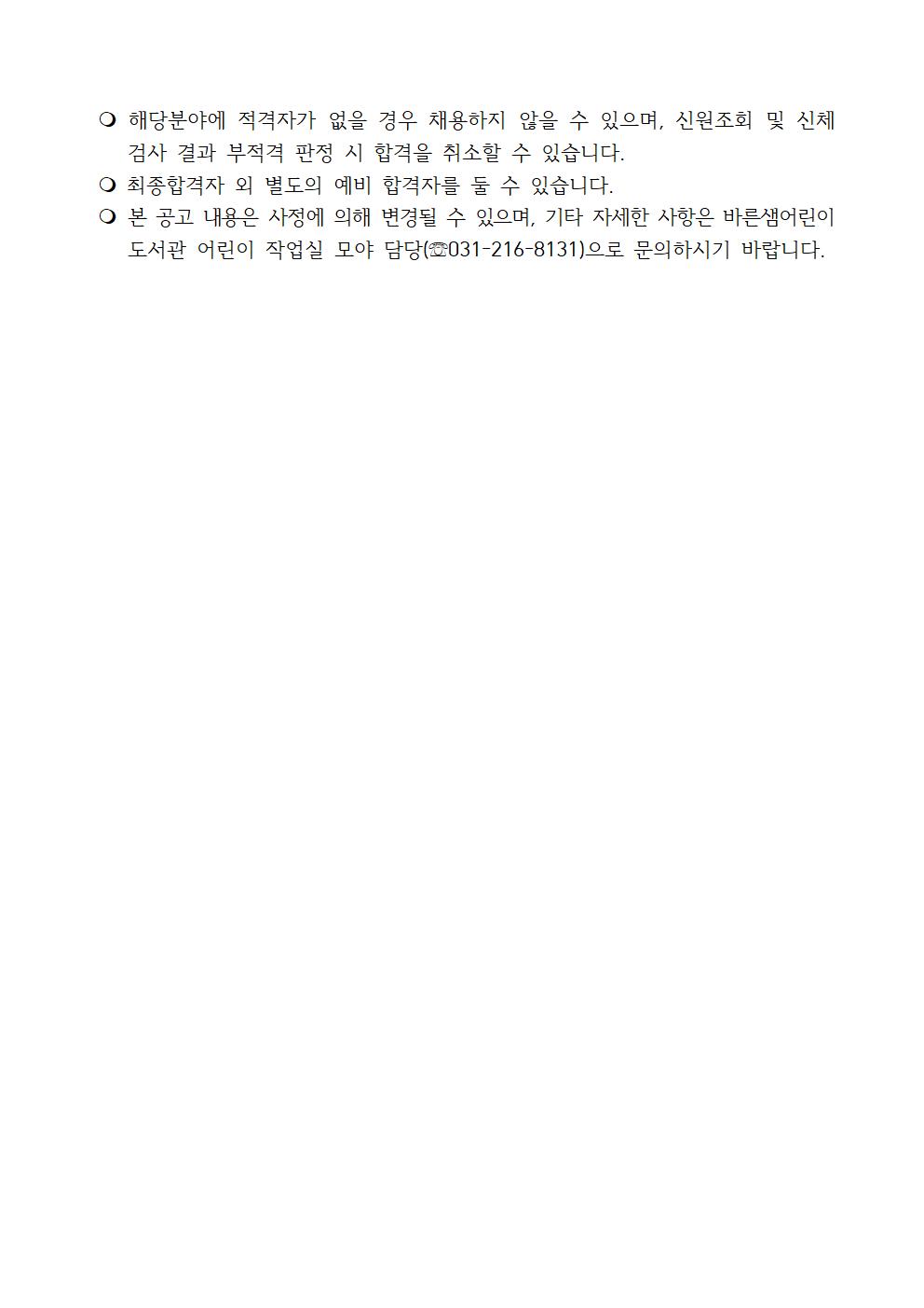 2025책문화부바른샘어린이도서관기간제근로자채용공고004.jpg